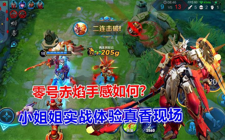 零号赤焰手感如何?小姐姐实战体验真香,机甲猴王乱虐秀!截图
