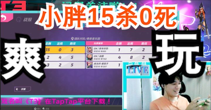 【亦木】小胖15杀0死,快代入进来爽完开启!!截图