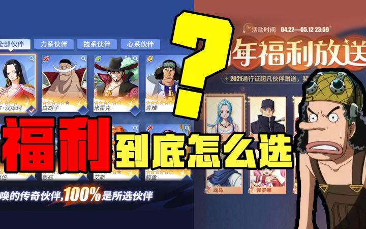 马尔科or艾斯?通行证自选如何抉择?标准答案在这里!截图