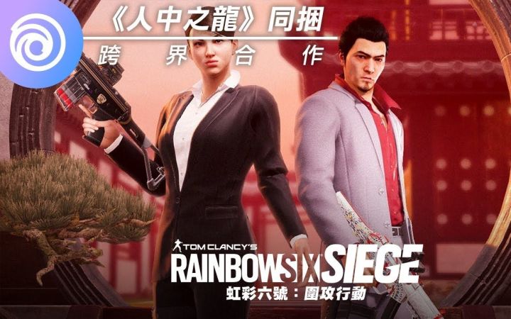 《彩虹六号:围攻》x《如龙》联动宣传片发布截图