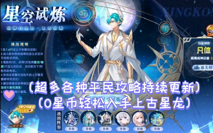 小璃:奥拉星神灵上古星龙全程平民超稳速过打法攻略,0星币轻松通关神灵星龙截图
