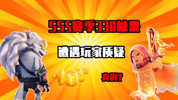 香肠派对：隐藏330个糖果，遭到玩家质疑，十九亲自解释