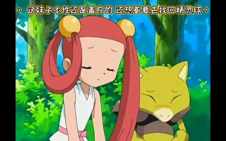 精灵宝可梦 这妹子本性还是善良的 还想着要去找回精灵球截图