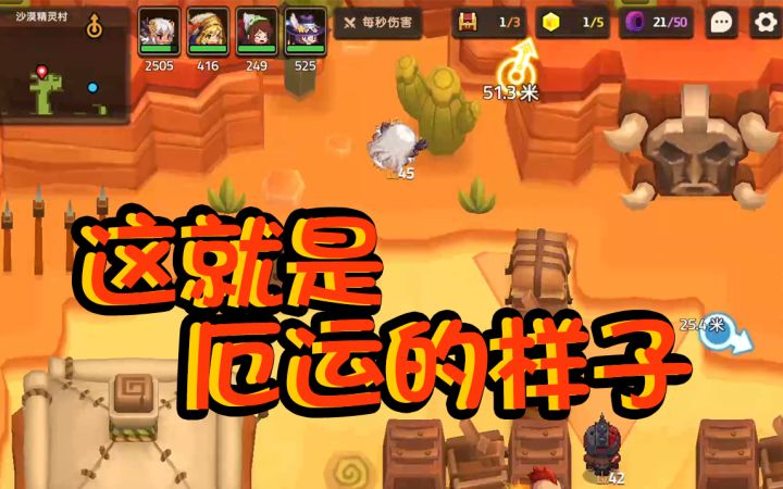 这就是厄运的样子吗？截图