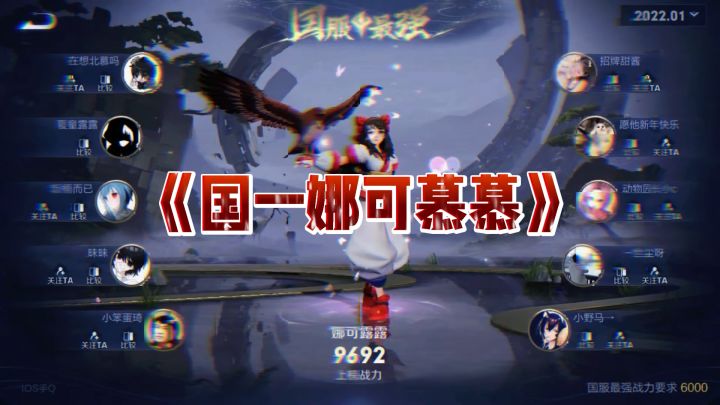 谁再敢说我一句普信鸟试试？#北慕  #那可露露#王者截图