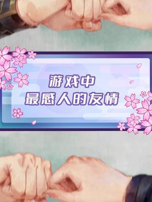 #庆余年新番外 #庆余年手游 如果说范闲是孤独的 那么为他化解孤独的人 一定是滕子京截图