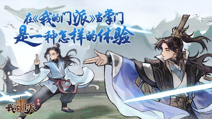 在《我的门派》当掌门是一种怎样的体验  #我的门派手游 开启修仙之旅#截图