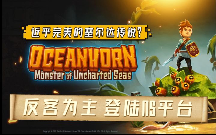 致敬塞尔达传说被任天堂认可！被称为近乎完美的塞尔达传说！带你揭秘-海之号角！截图