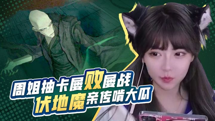 伏地魔亲传啃大瓜!言出法随!截图