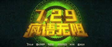 《疯了！桂宝之三星夺宝》预告