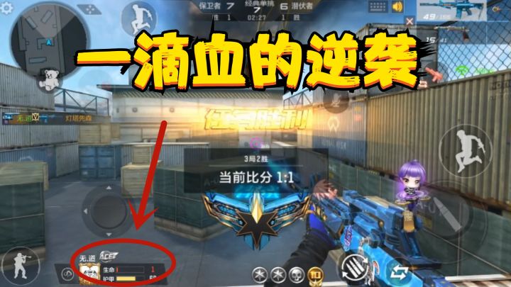 CF手游:主播排位单挑,状态奇差,“一滴血逆袭”反败为胜截图