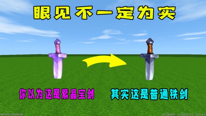 迷你世界:你以为有紫晶装备,其实这是老版本附魔装备,眼见不一定为实截图