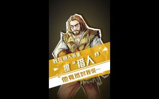 【狼人杀官方】我在狼人杀里撩猎人