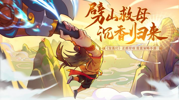 少年宝莲灯CG首曝截图