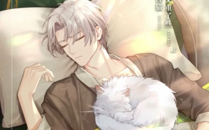 【未定事件簿】“小馋猫又重了”莫弈被压得皱眉 | 邀请函『雪团压梦』截图