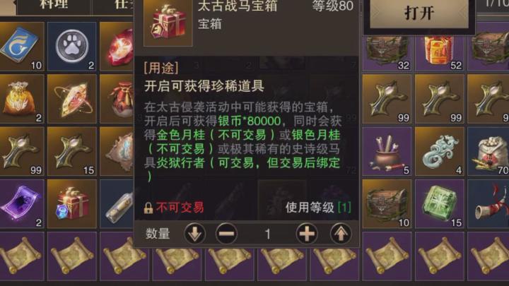 太古战马宝箱,竟然开出……截图