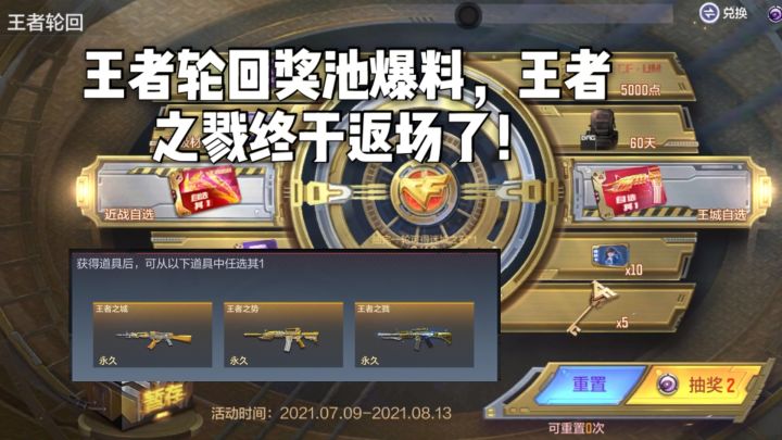 CF手游柿子：王者轮回奖池爆料，王者之戮终于返场了！截图