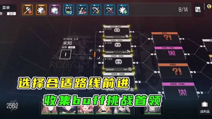 少前-云图计划：选择合适路线往前推进，叠满buff挑战首领截图