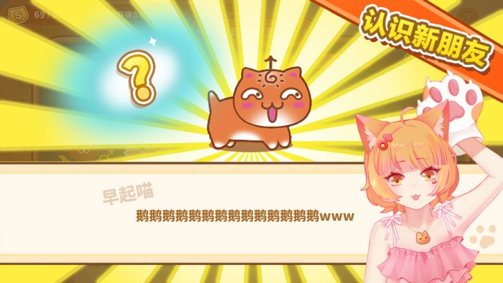 【同人】我抽到了新隐藏猫猫(ಡωಡ)截图