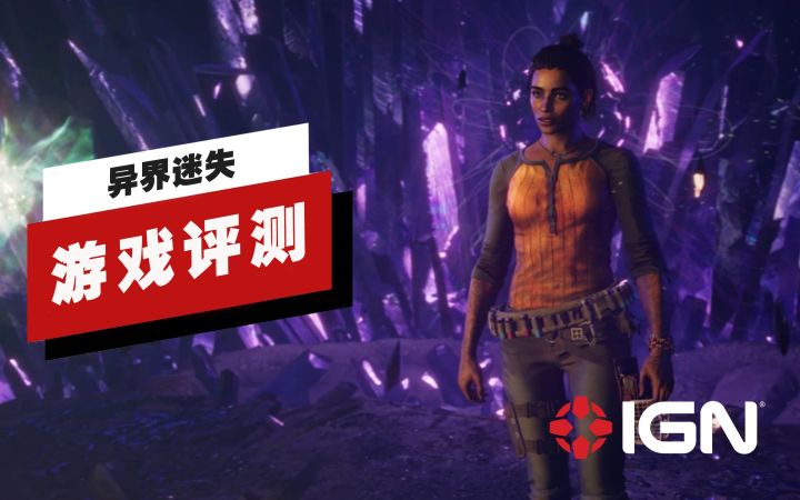 【IGN】《孤岛惊魂6》拓展包「异界迷失」评测:主线故事的缩水版截图
