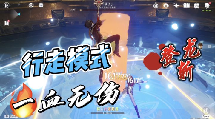 【原神】钟离行走模式登龙无伤公子截图