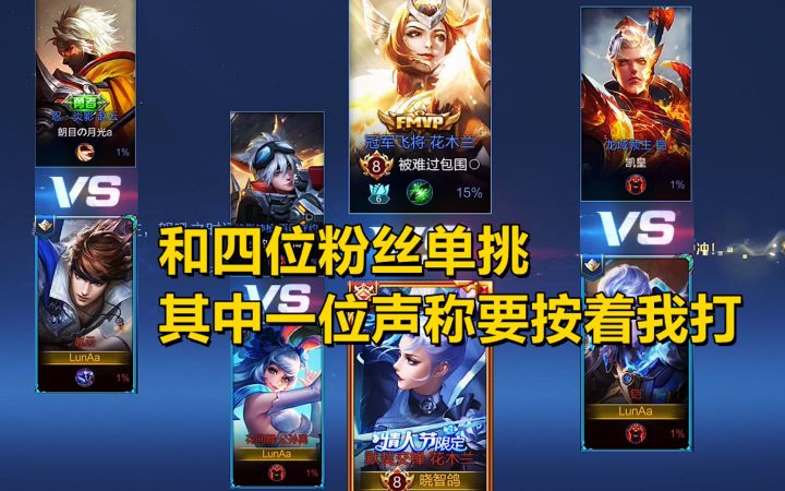 单挑日记:和四位粉丝单挑,其中一位声称要按着我打!截图