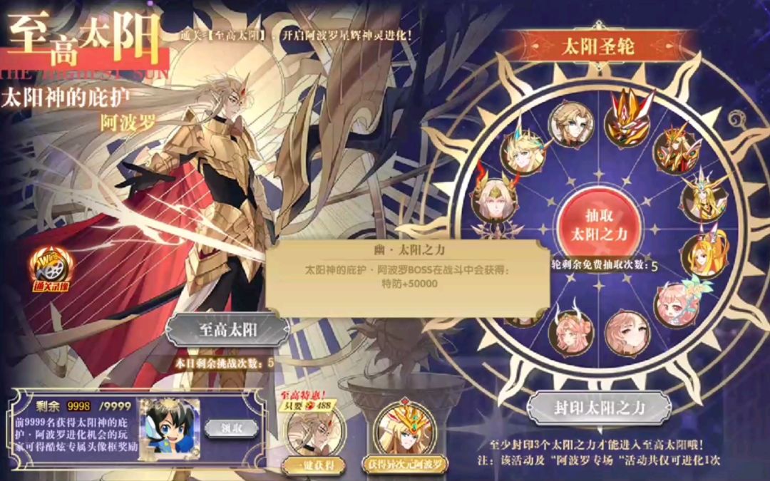 小璃：奥拉星神灵阿波罗全程平民超稳速过打法攻略合集，轻松拿下神灵太阳神截图