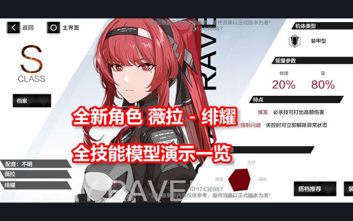 【测试服】我可以!全新S级雷装甲 薇拉 - 绯耀,全技能模型演示截图