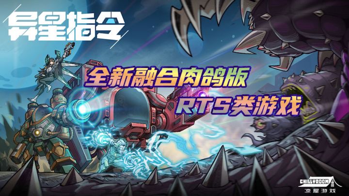 全新RTS手游火热来袭截图