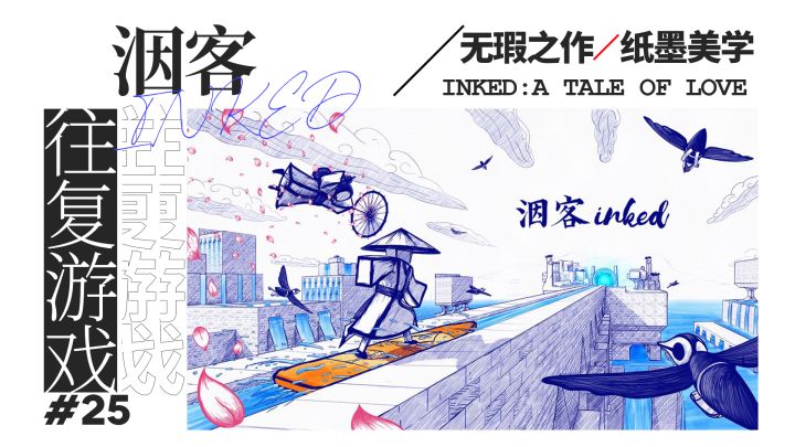 【令人脑洞大开的Steam移植游戏④】游戏中的艺术品?在纸墨风中纵享视觉盛宴!截图