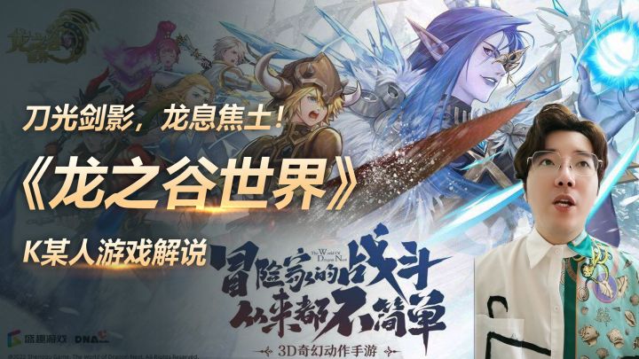 《龙之谷世界》暗影猎人职业展示,刀光剑影,龙息焦土!截图