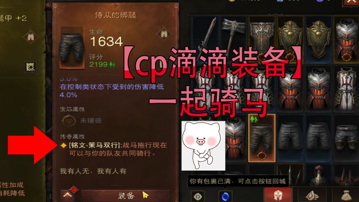 暗黑破坏神不朽:这件装备专门为了玩家CPDD存在的!【三百】截图