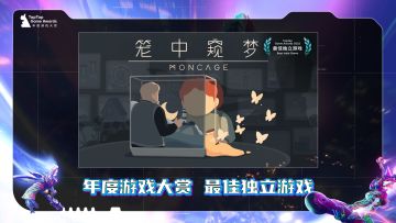 2022 TapTap 年度游戏大赏颁奖秀 最佳独立游戏「笼中窥梦」片段