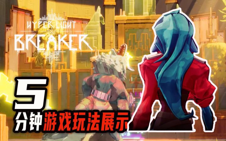 多人肉鸽动作！开放世界新游《光明破坏者》5分钟游戏玩法展示（Hyper Light Breaker）截图