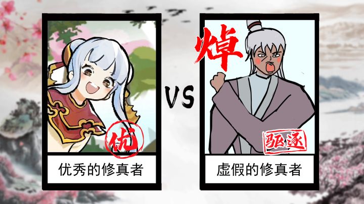 这位少侠好不容易修仙一次,我却让他焯的如此彻底!#我的门派手游 开启修仙之旅#截图