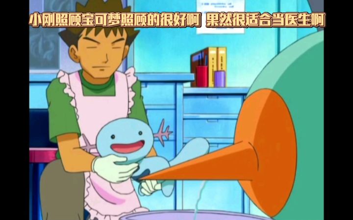 精灵宝可梦 小刚照顾宝可梦照顾的很好啊 果然很适合当医生啊截图