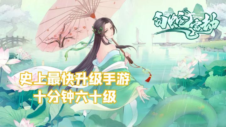 史上最快升级手游，十分钟六十级#了不起的异世界#截图