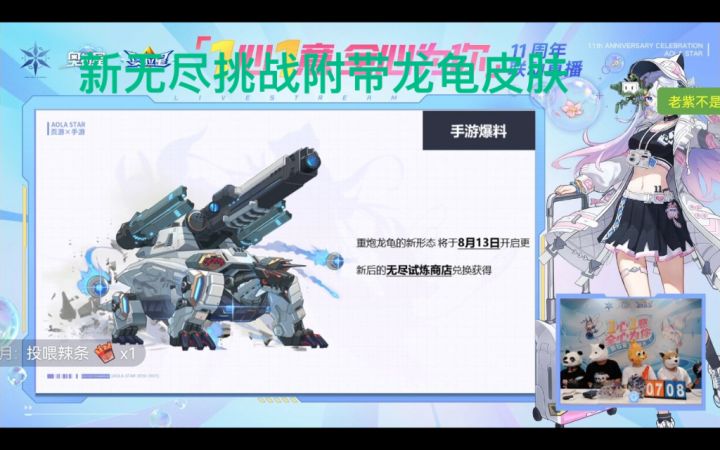 【奥拉星手游】直播爆料总结,龙系伊撒尔,律开启逆元,星龙开启逆元,先看为快。截图