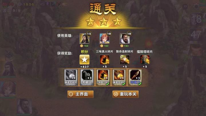 首通火烧博望截图