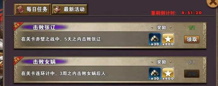 每日任务~赤壁杀张辽截图