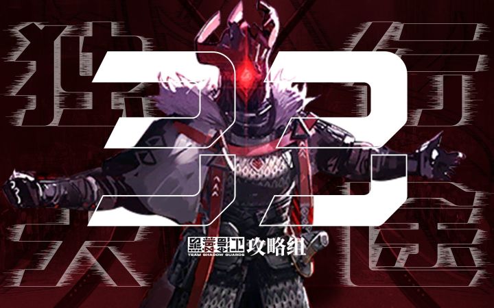 【寻昼行动33】首杀独行天途登顶 秉烛独行寻昼路 梵计眠音渡天途截图
