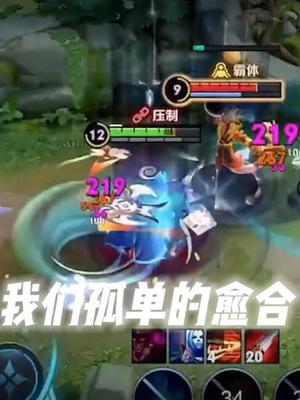 秀与被秀取决于你敢不敢操作 #王者 #野王截图