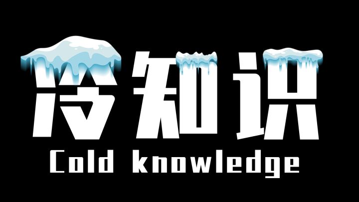 【香肠派对】15个冷知识，最后一个竟然要命？截图