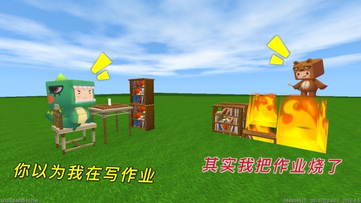 迷你世界：你以为我在写作业，其实我把作业烧了，无限反转的结局截图