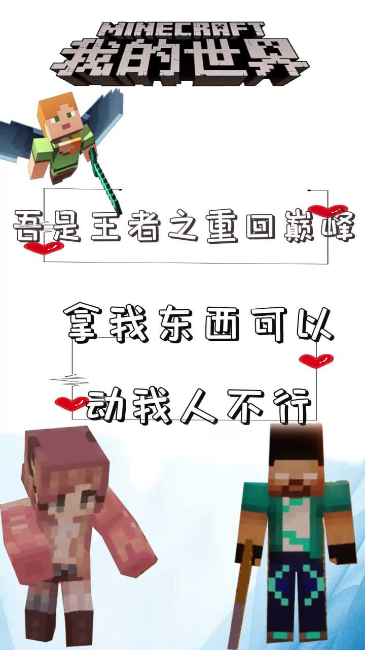 拿我东西可以,动我人不行 #mc不灭 #我的世界截图