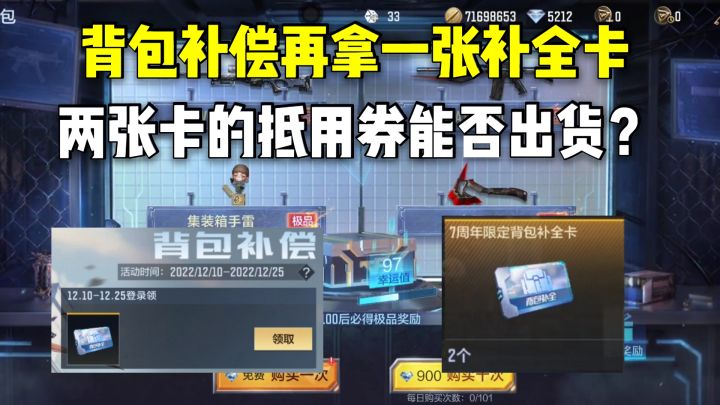 背包补偿再拿一张补全卡,两张卡的抵用券能否出货?截图