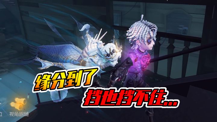 第五人格:在场的全懵圈了,这就是缘分?截图