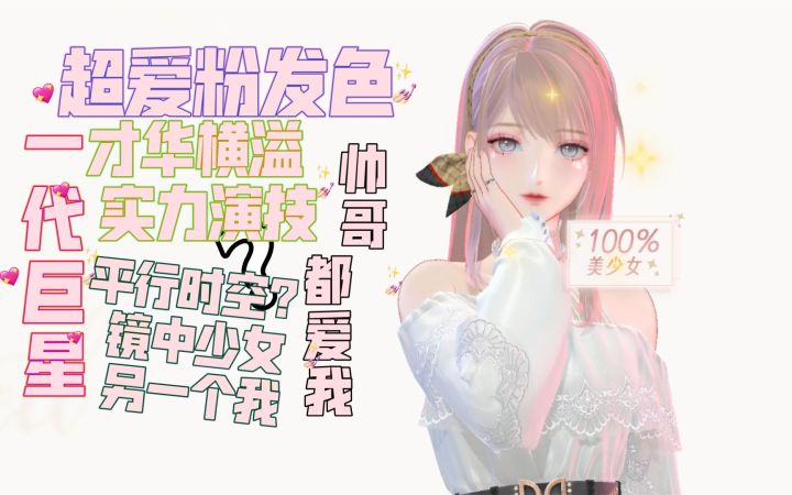 【蝮司空】《绝对演绎》新手体验(视频只包括前面剧情)当明星太难了,从替身演员到人鱼巫祝女二截图