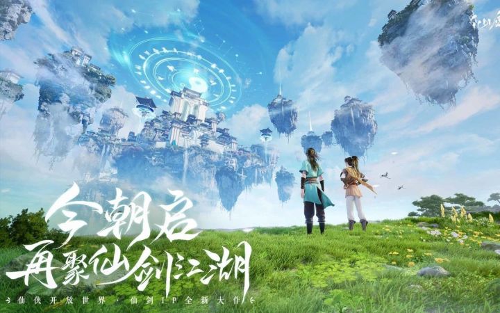 国风幻想开放世界冒险RPG《仙剑世界》概念CG“剑启”公开截图