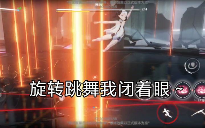 【战双】激光雨中跳舞的萝莉 邦比娜塔尬舞暴动截图